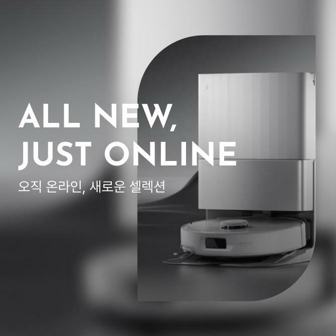 오직 온라인, 새로운  셀렉션